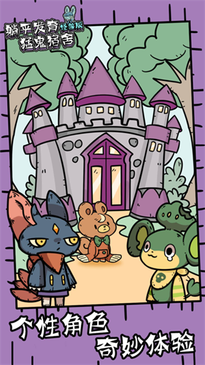 猎梦宿舍无限金币版 第3张图片