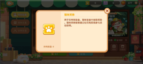 遇见喵克斯无限猫币版8