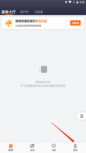 货拉拉搬家小哥APP10