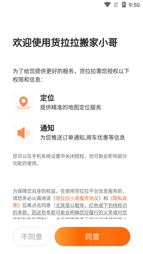 货拉拉搬家小哥APP3