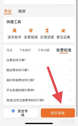 货拉拉搬家小哥APP15