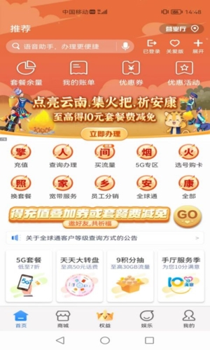 云南移动和生活app1