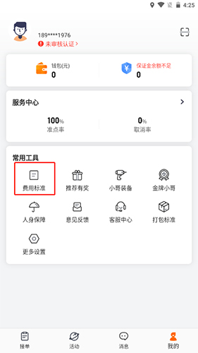 货拉拉搬家小哥APP11