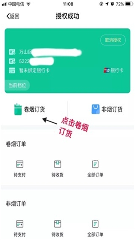 黔彩家卷烟订货平台app最新版本2024 黔彩家卷烟订货平台app最新版本2024