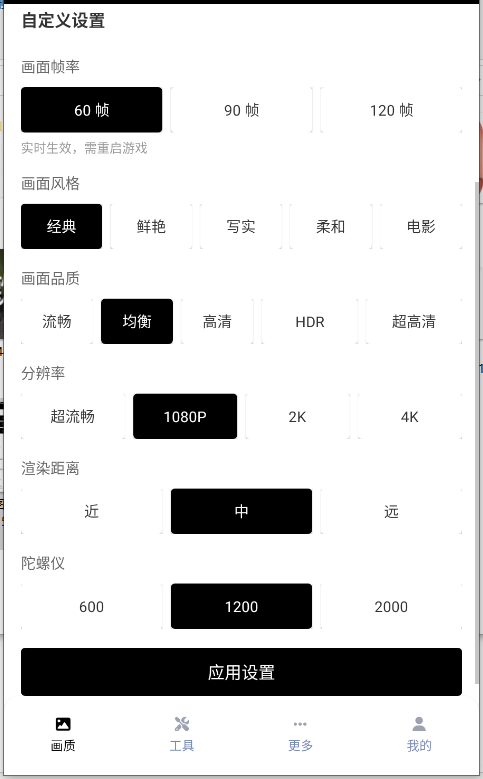 pubg画质助手120帧