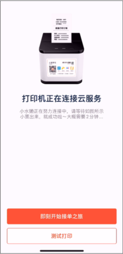 水獭掌柜怎么连接8