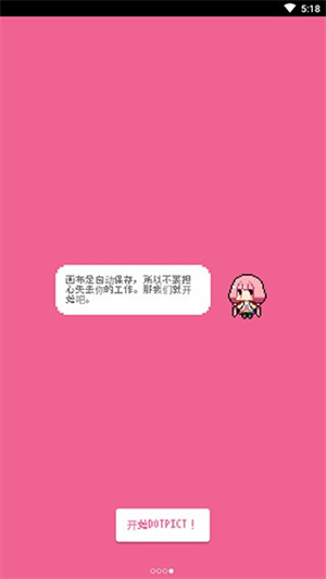 dotpict官方下载软件特色截图