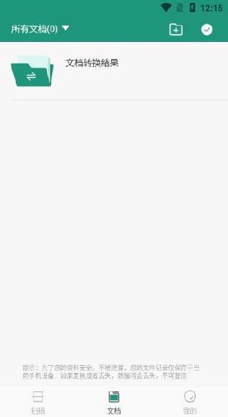 合同扫描王app最新版下载 合同扫描王app最新版下载