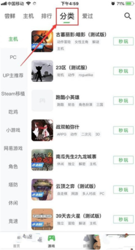 咪咕游戏盒子怎么玩游戏2