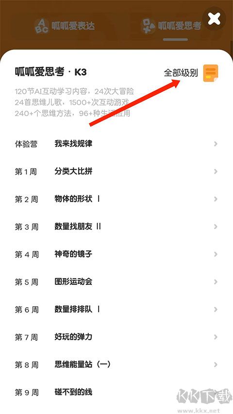 叽里呱啦官方正版
