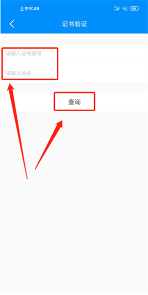 怎样查询证书验证配图3