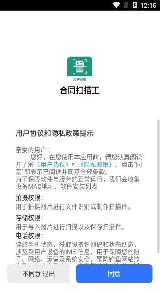 合同扫描王app最新版下载 合同扫描王app最新版下载