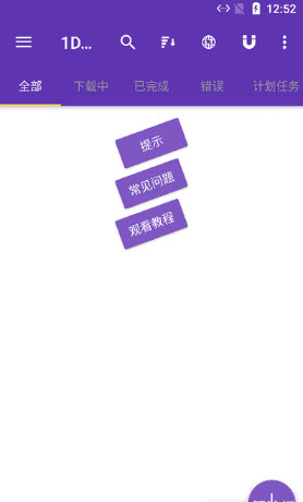 1DM+下载器官方2023最新版本下载-1DM+下载器吾爱新版安卓手机版v16