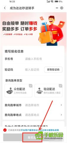 京东众包app骑士版