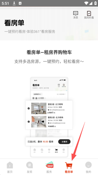 自如租房官方版最新app 自如租房官方版最新app