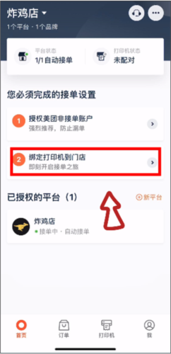 水獭掌柜怎么连接4