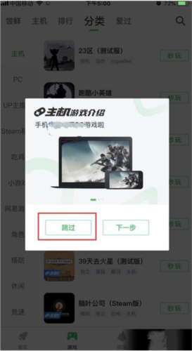 咪咕游戏盒子怎么玩游戏4