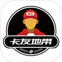 卡友地带(卡车司机社区软件) v3.0.39 安卓版