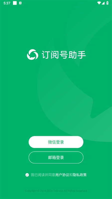 微信订阅号助手app最新版本2024