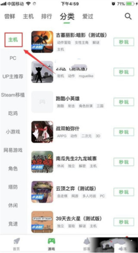 咪咕游戏盒子怎么玩游戏3