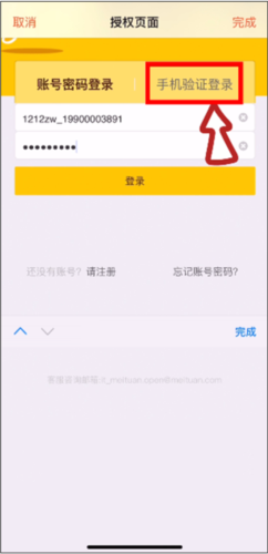 水獭掌柜怎么连接2