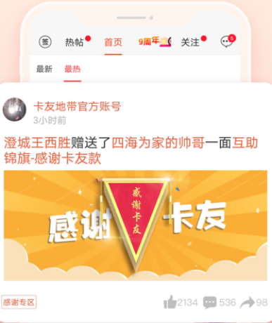 卡友地带app最新安卓版下载 卡友地带app最新安卓版下载