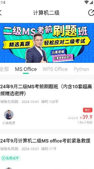 小黑课堂模拟考试