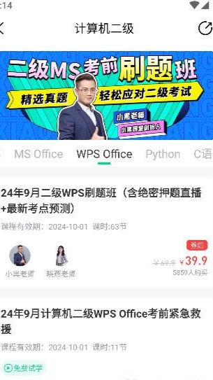 小黑课堂模拟考试