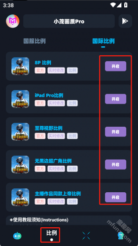 小茂画质助手pro