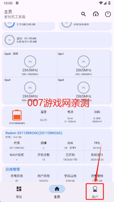 爱玩机工具箱官方下载 爱玩机工具箱官方下载