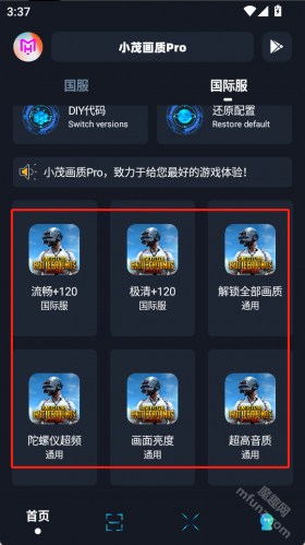 小茂画质助手pro