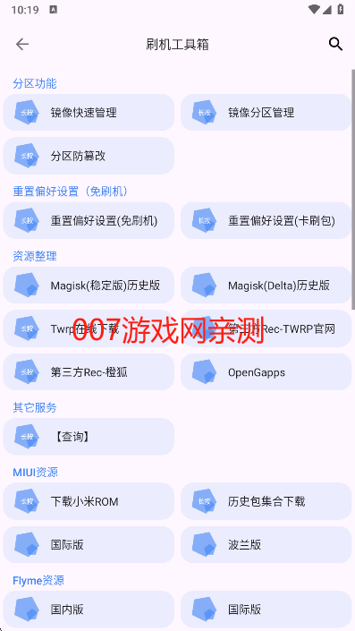 爱玩机工具箱官方下载 爱玩机工具箱官方下载
