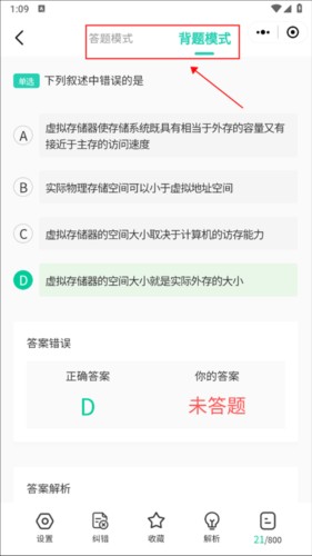 小黑课堂手机版怎么刷题3