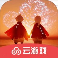 光遇云游戏极速版