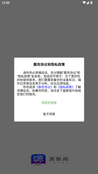 丽水源新闻客户端app 丽水源新闻客户端app