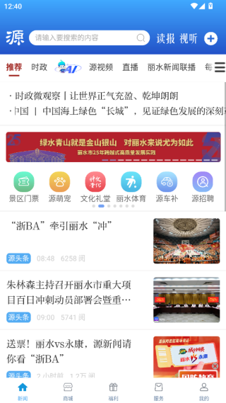 丽水源新闻客户端app 丽水源新闻客户端app