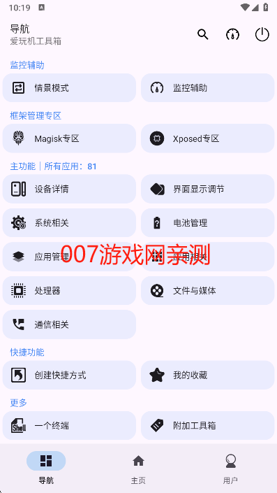 爱玩机工具箱官方下载 爱玩机工具箱官方下载