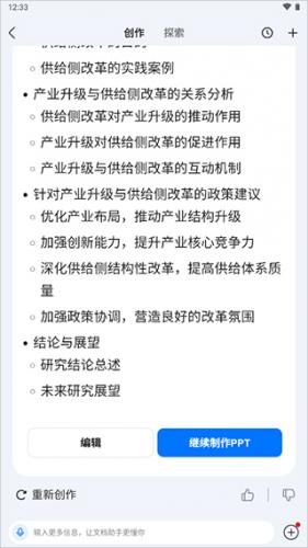 百度文库ai助手