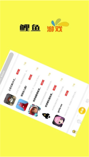 鲤鱼游戏app图片4