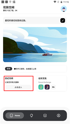 花简空间最新版