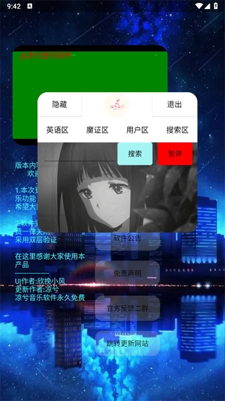 凉兮音乐app安卓手机版 凉兮音乐app安卓手机版