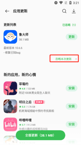 一加应用商店最新版怎么减少消息与更新推送 图片4