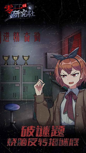 零一研究社游戏 零一研究社游戏