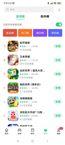 一加应用商店最新版界面介绍图片4