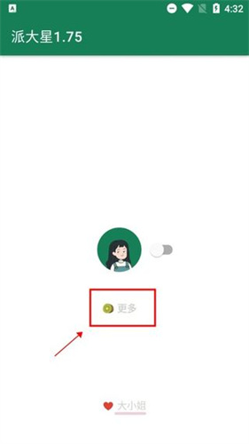 李跳跳派大星2.2正式版
