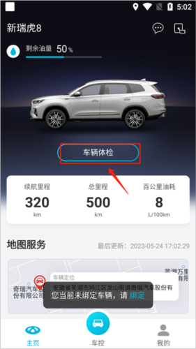 智云互联2.0.009官方版6