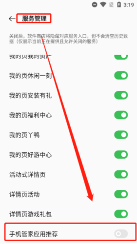 一加应用商店最新版怎么减少消息与更新推送 图片3