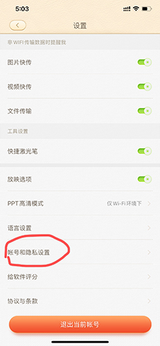 101教育PPT怎么注销2