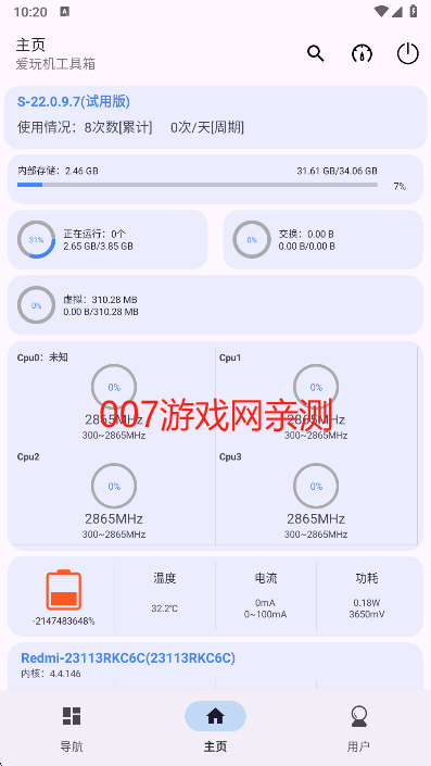 爱玩机工具箱官方下载 爱玩机工具箱官方下载