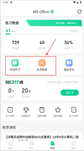小黑课堂手机版怎么刷题1